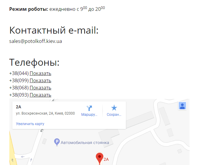 Страница «Контакты» на сайте: основные элементы и примеры оформления