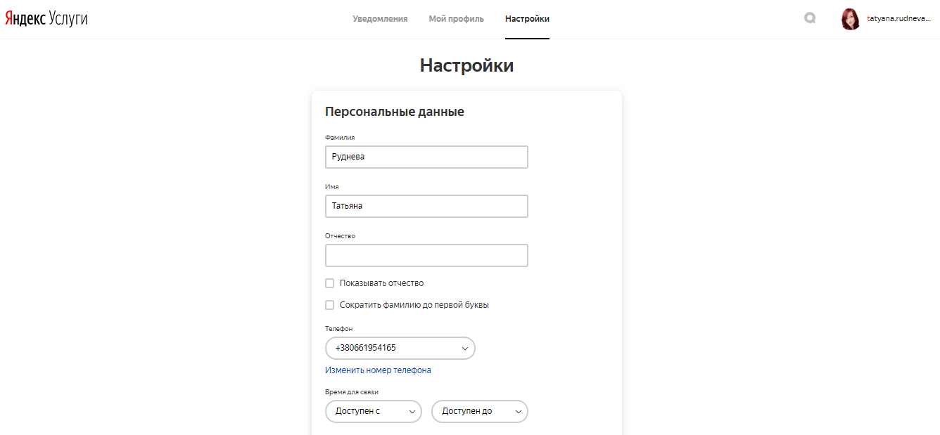Как работать в сервисе Яндекс.Услуги: регистрация, личный кабинет, подача объявления