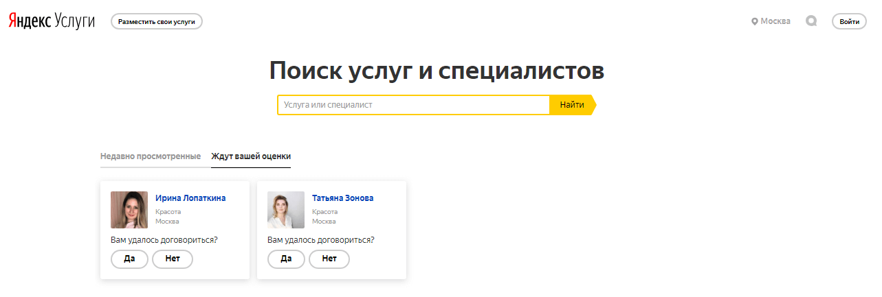 Как работать в сервисе Яндекс.Услуги: регистрация, личный кабинет, подача объявления