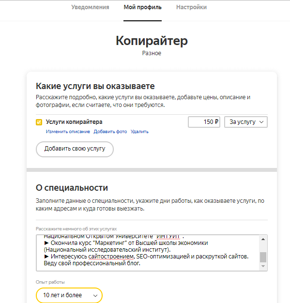 Как работать в сервисе Яндекс.Услуги: регистрация, личный кабинет, подача объявления