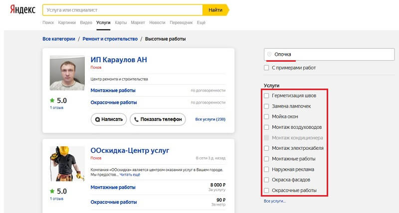 Как работать в сервисе Яндекс.Услуги: регистрация, личный кабинет, подача объявления