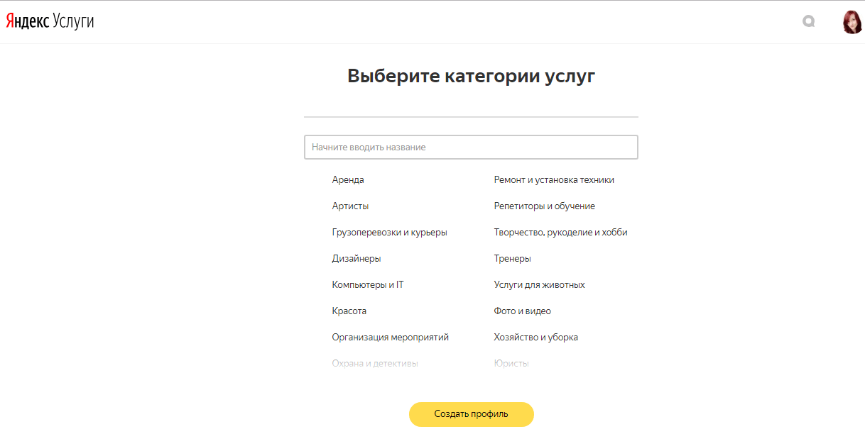 Как работать в сервисе Яндекс.Услуги: регистрация, личный кабинет, подача объявления