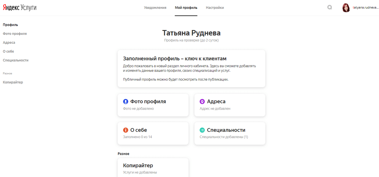 Как работать в сервисе Яндекс.Услуги: регистрация, личный кабинет, подача объявления
