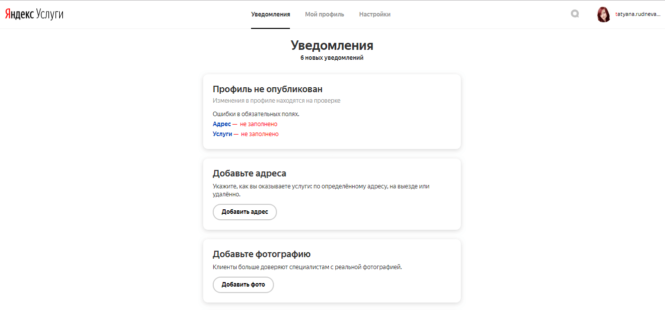 Как работать в сервисе Яндекс.Услуги: регистрация, личный кабинет, подача объявления