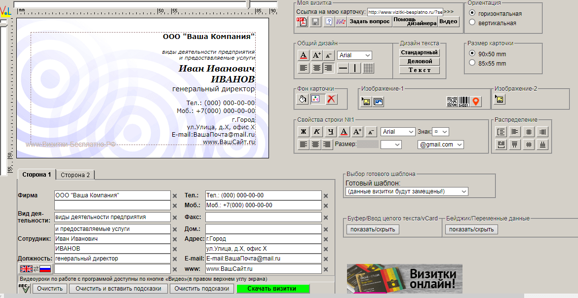 10 лучших онлайн-конструкторов визиток: как сделать визитку самому