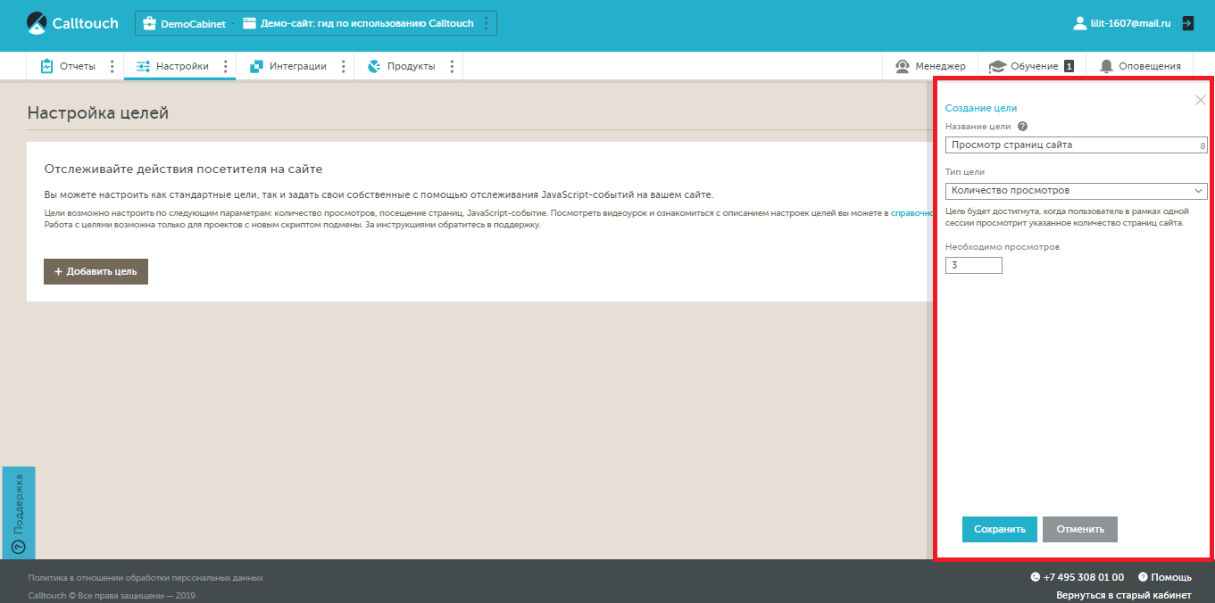 Как настроить сквозную аналитику в Calltouch