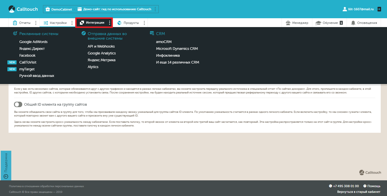 Как настроить сквозную аналитику в Calltouch
