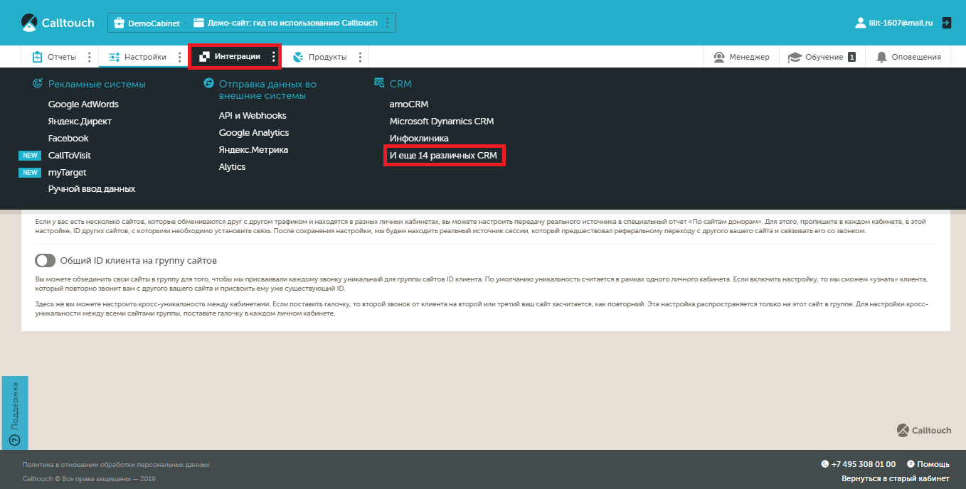 Как настроить сквозную аналитику в Calltouch