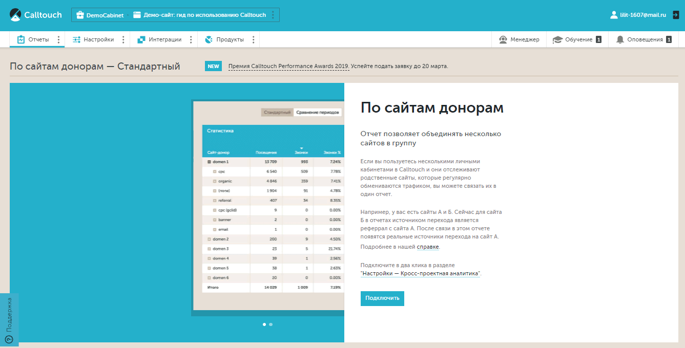 Как настроить сквозную аналитику в Calltouch