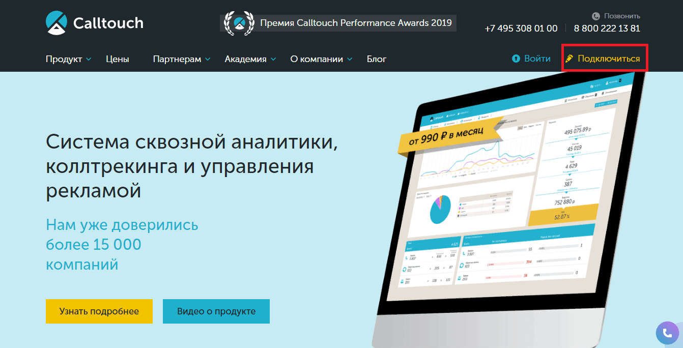 Как настроить сквозную аналитику в Calltouch