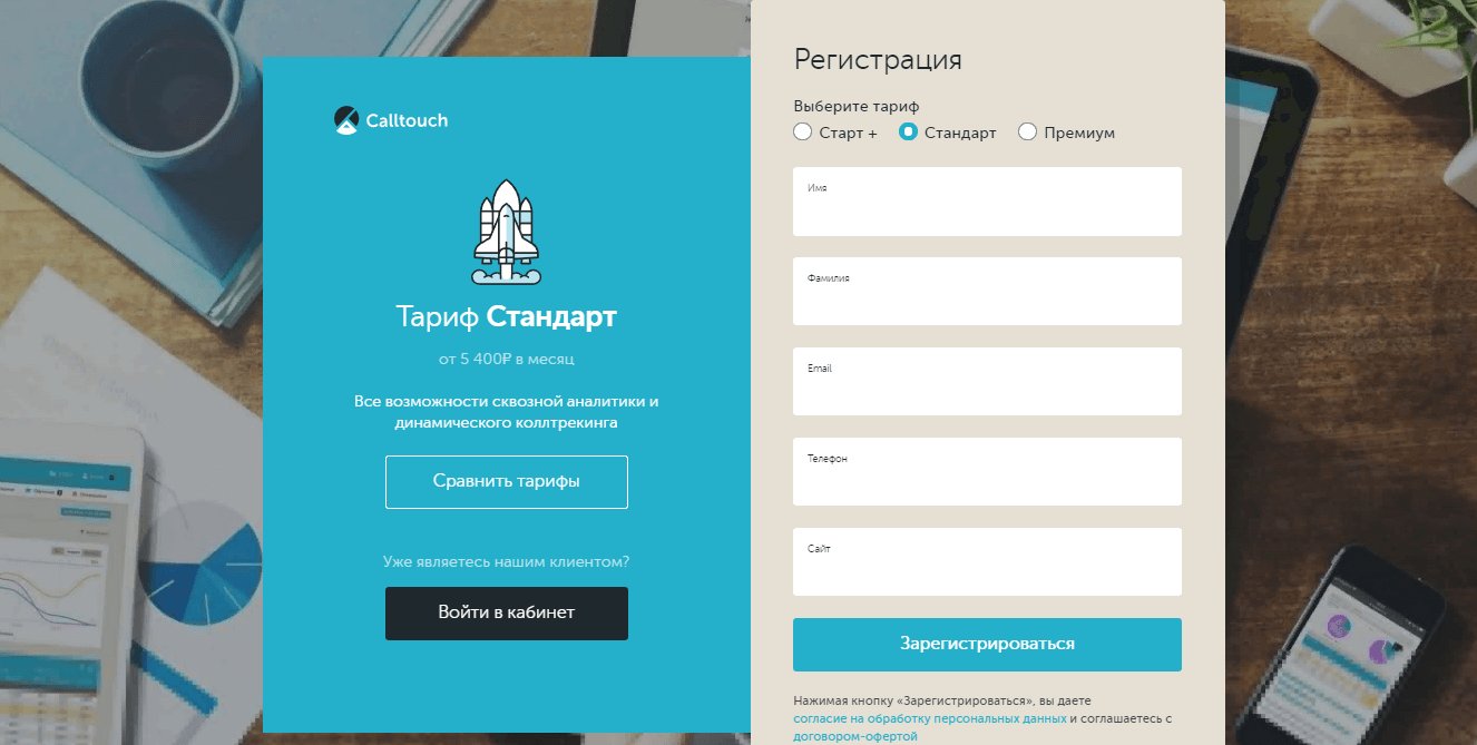 Как настроить сквозную аналитику в Calltouch