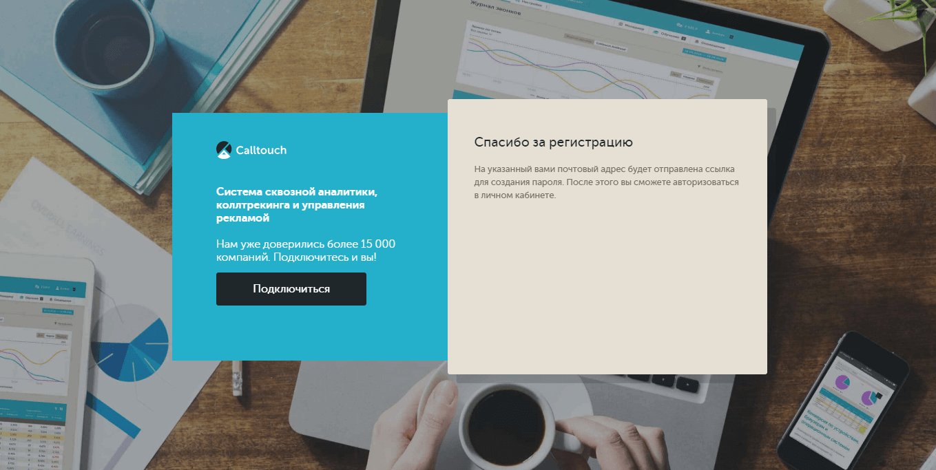 Как настроить сквозную аналитику в Calltouch