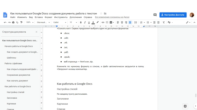 Как пользоваться Google Docs: создание документа, работа с текстом