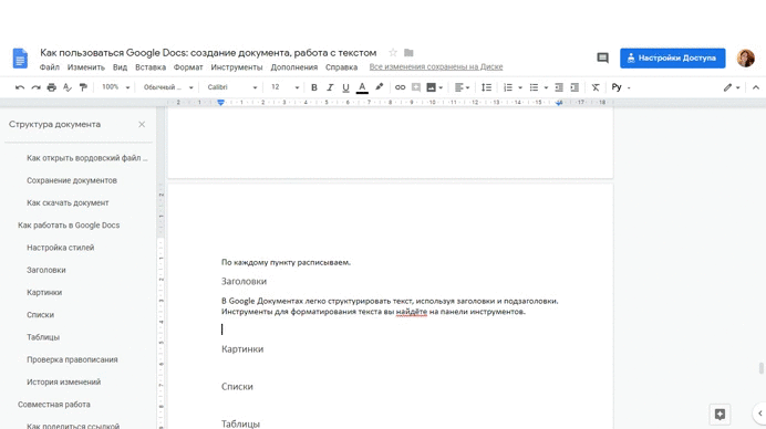 Как пользоваться Google Docs: создание документа, работа с текстом