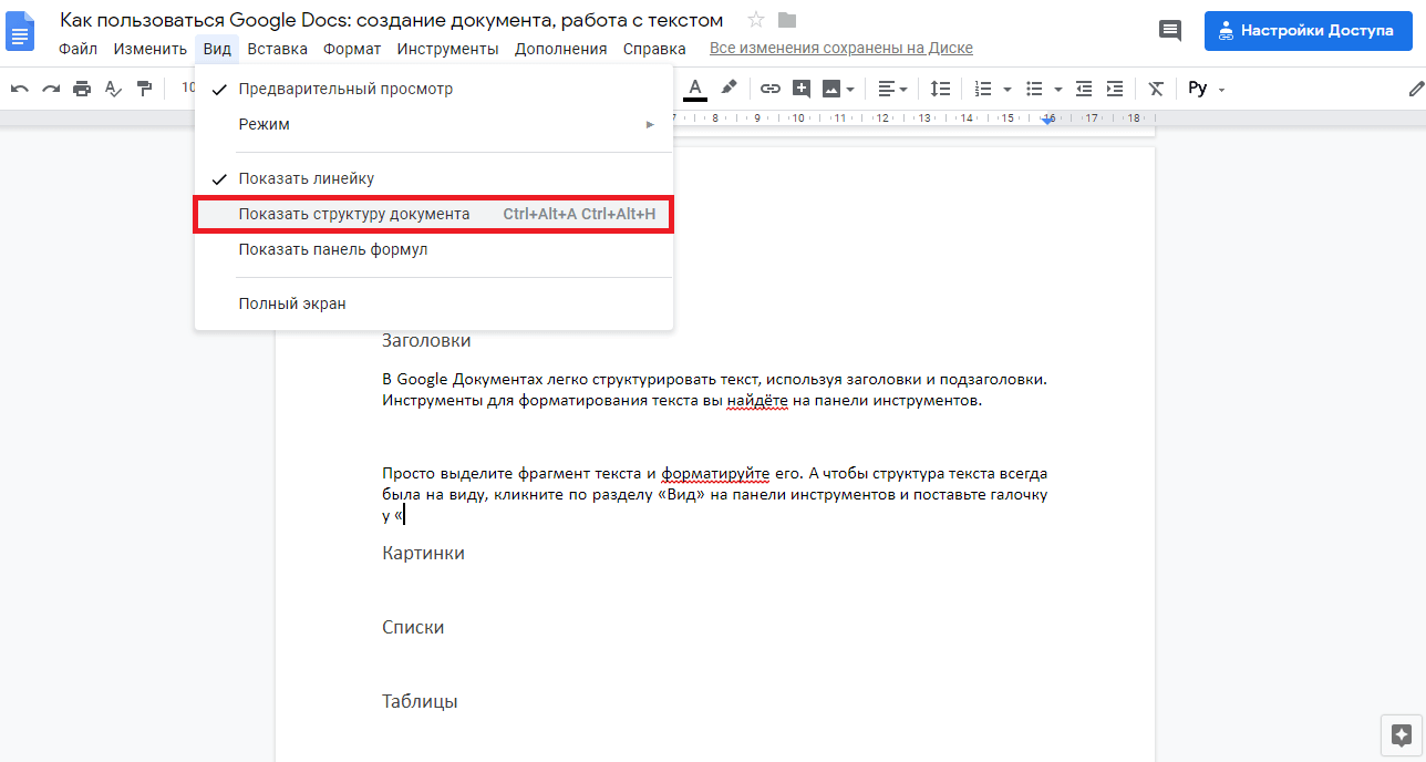 Как пользоваться Google Docs: создание документа, работа с текстом