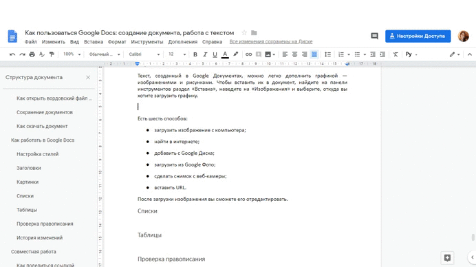Как пользоваться Google Docs: создание документа, работа с текстом