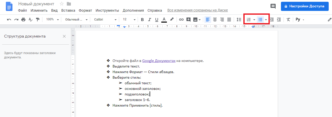 Как пользоваться Google Docs: создание документа, работа с текстом