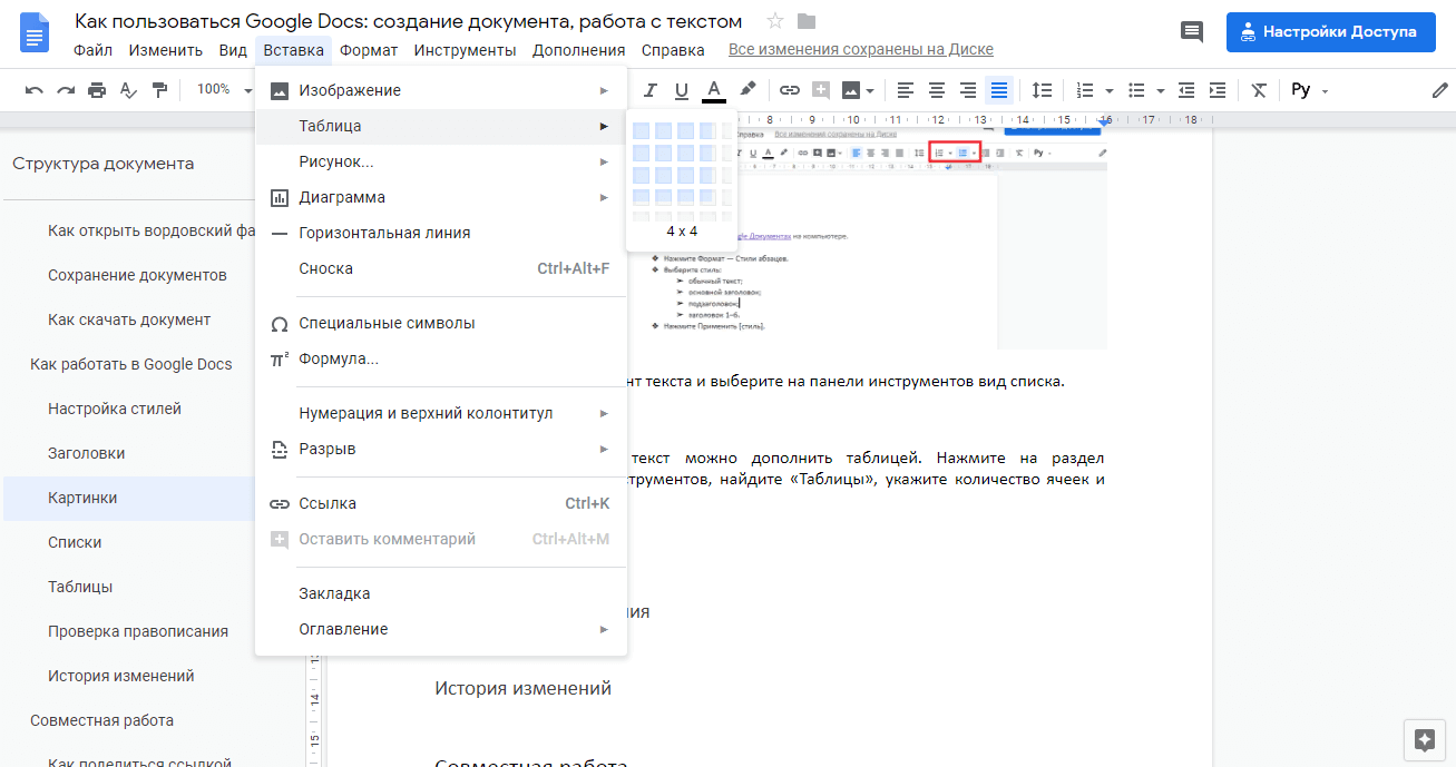 Как пользоваться Google Docs: создание документа, работа с текстом