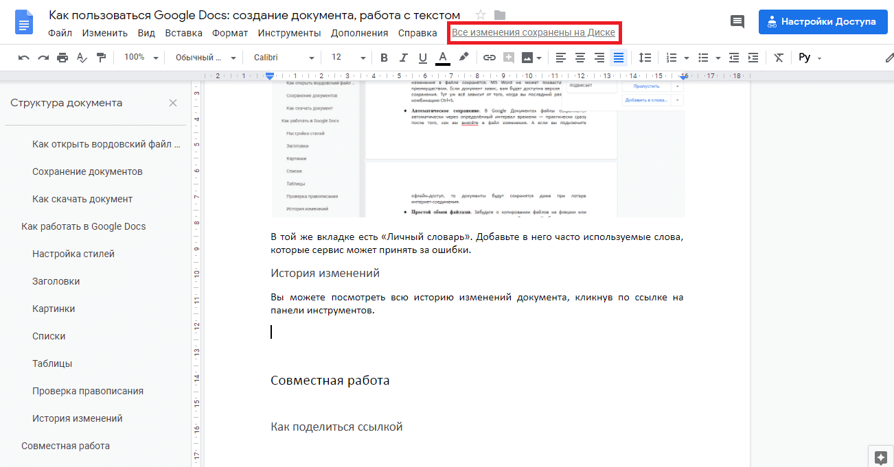 Как пользоваться Google Docs: создание документа, работа с текстом