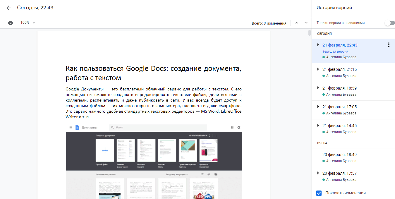 Как пользоваться Google Docs: создание документа, работа с текстом