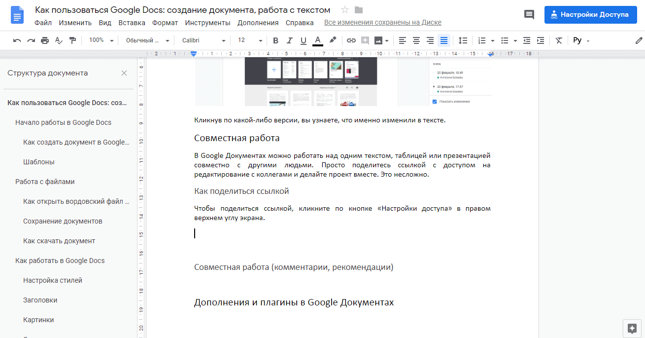 Как пользоваться Google Docs: создание документа, работа с текстом