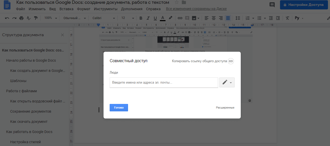 Как пользоваться Google Docs: создание документа, работа с текстом