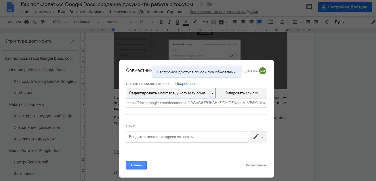 Как пользоваться Google Docs: создание документа, работа с текстом