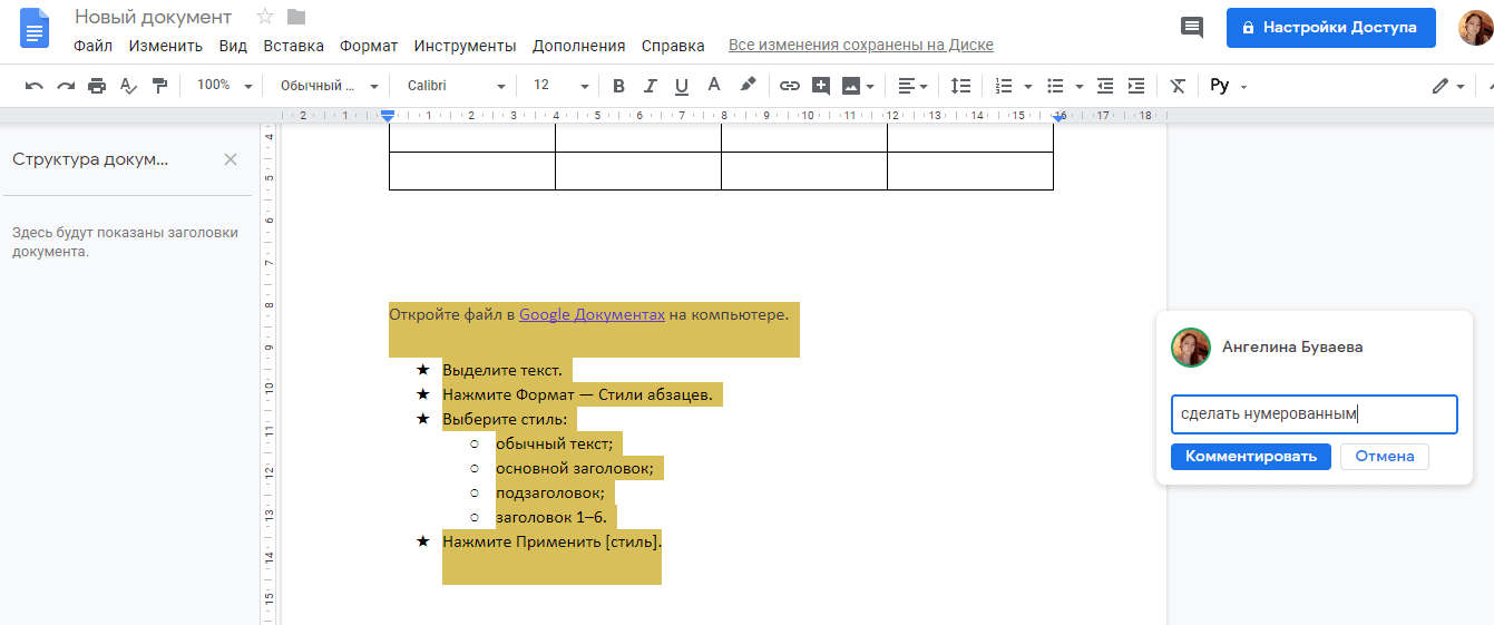 Как пользоваться Google Docs: создание документа, работа с текстом