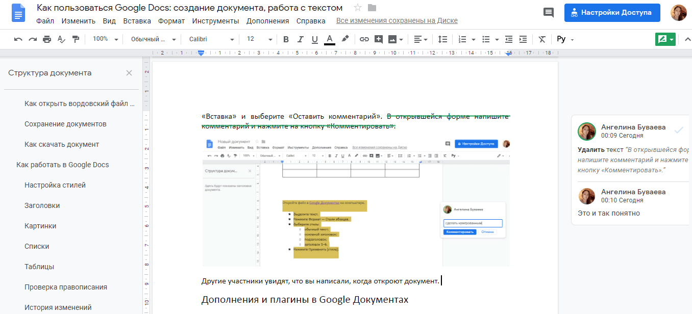 Как пользоваться Google Docs: создание документа, работа с текстом
