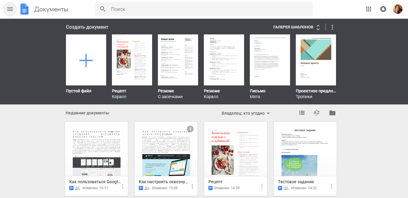 Как пользоваться Google Docs: создание документа, работа с текстом