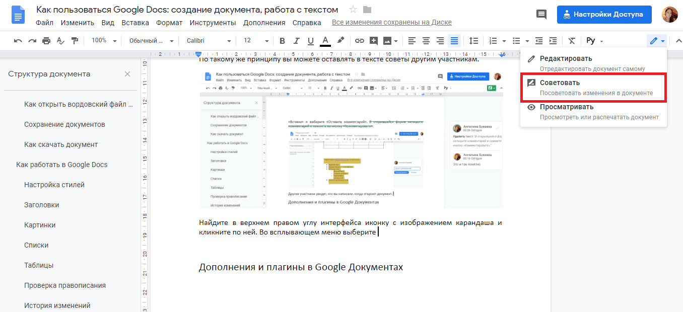 Как пользоваться Google Docs: создание документа, работа с текстом