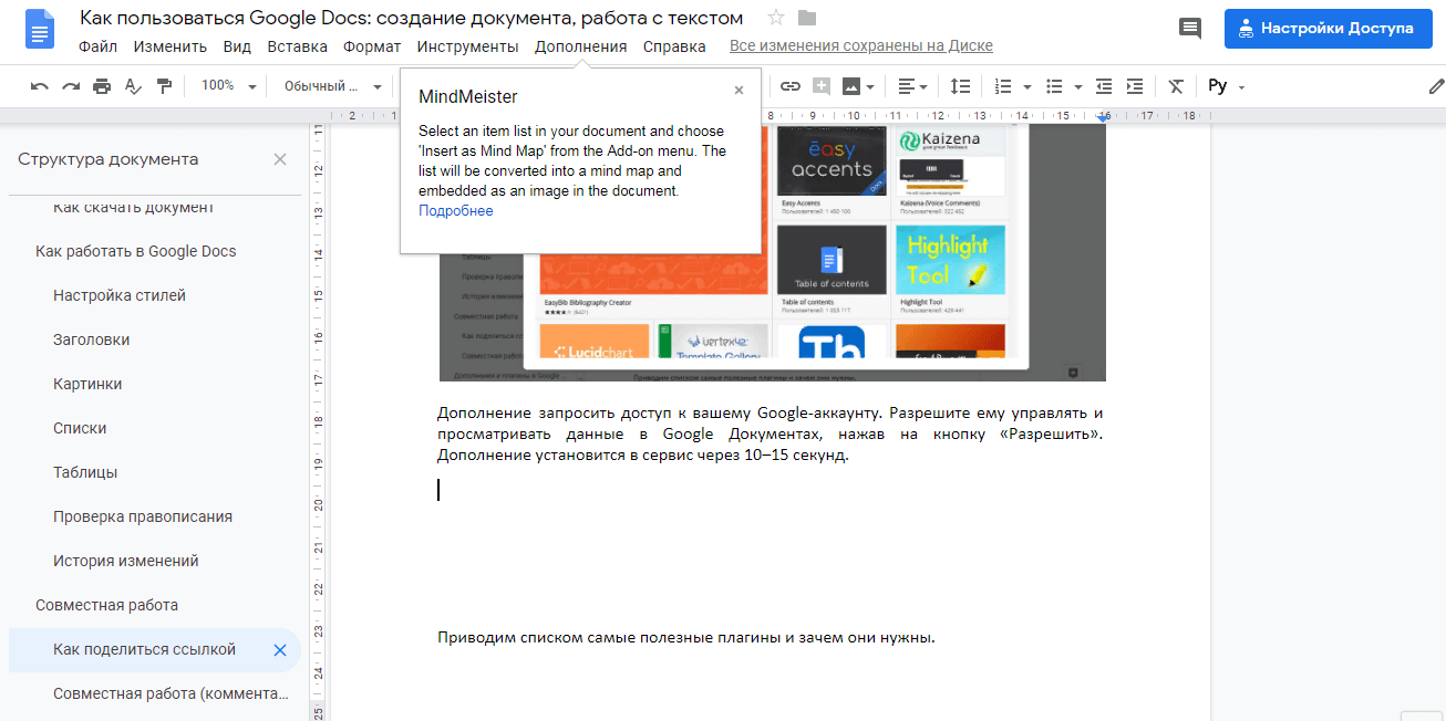 Как пользоваться Google Docs: создание документа, работа с текстом