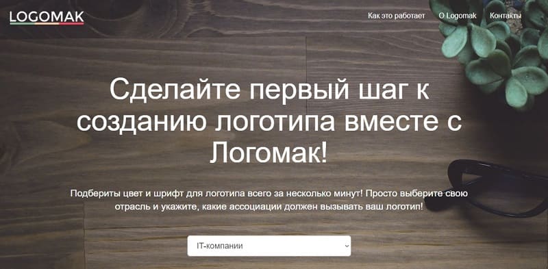10 лучших онлайн-конструкторов логотипов или как сделать лого за 5 минут