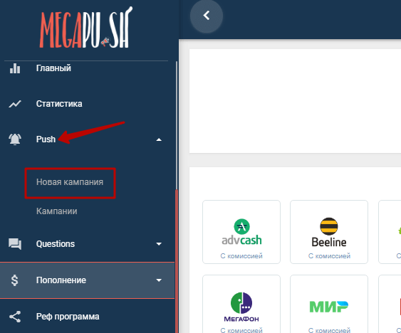 Где найти хороший push-трафик. Рекламная сеть MegaPush