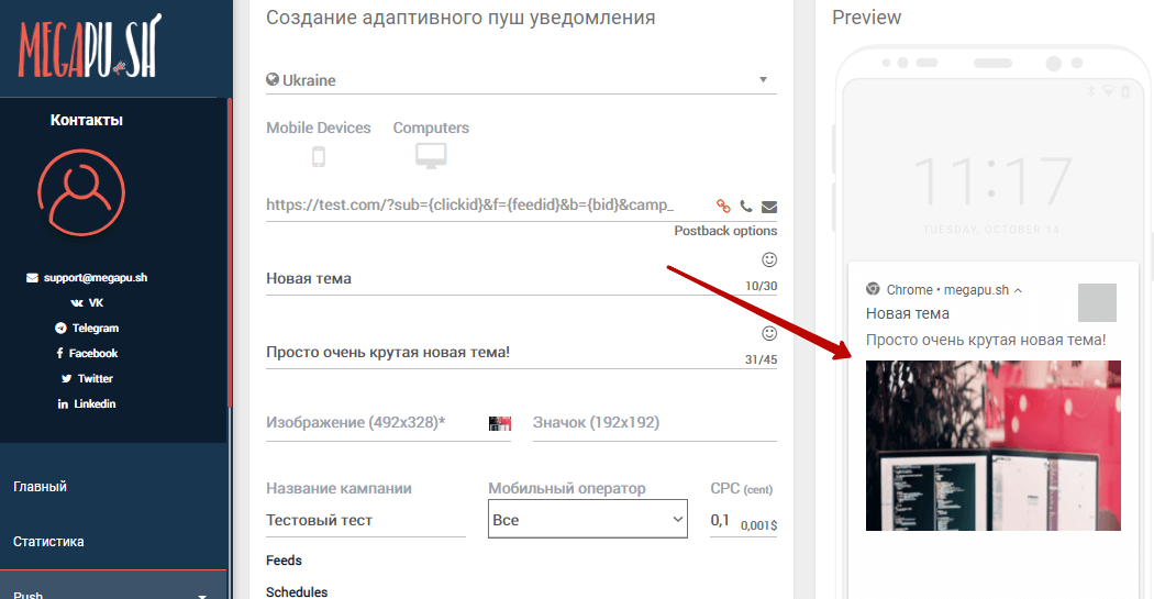 Где найти хороший push-трафик. Рекламная сеть MegaPush