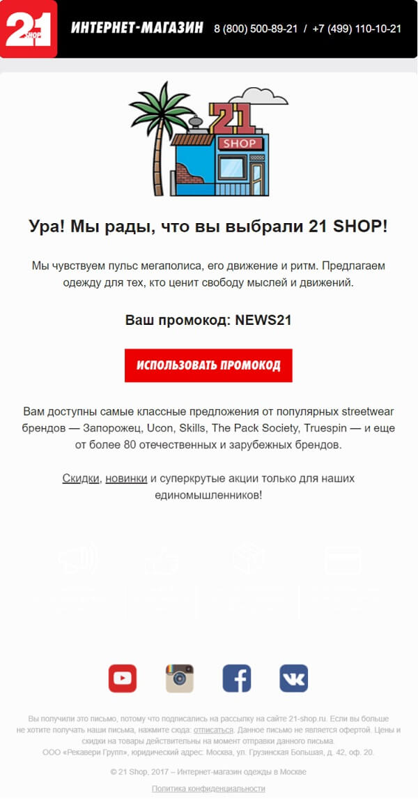 Как продавать больше с помощью триггерных рассылок?