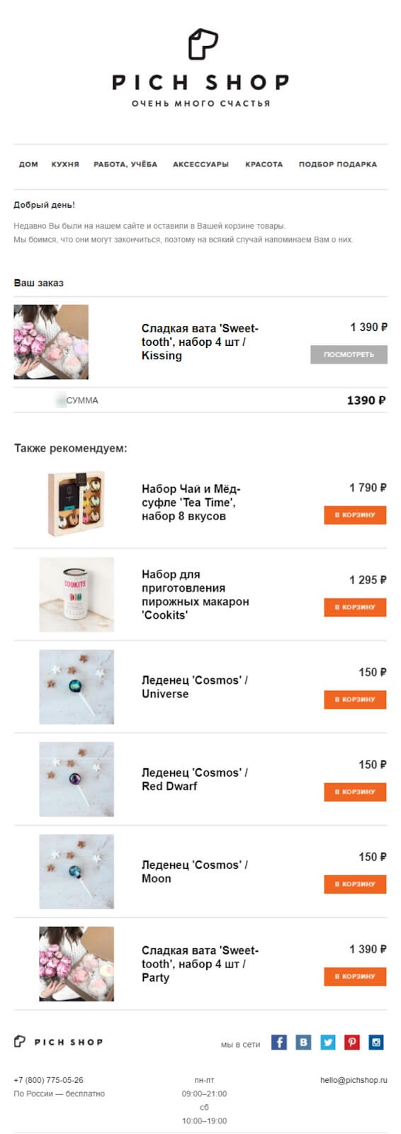 Как продавать больше с помощью триггерных рассылок?