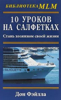 Лучшие книги по сетевому маркетингу, которые стоит прочитать каждому торговому агенту