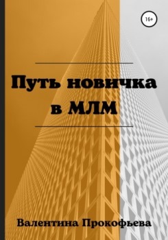 Лучшие книги по сетевому маркетингу, которые стоит прочитать каждому торговому агенту