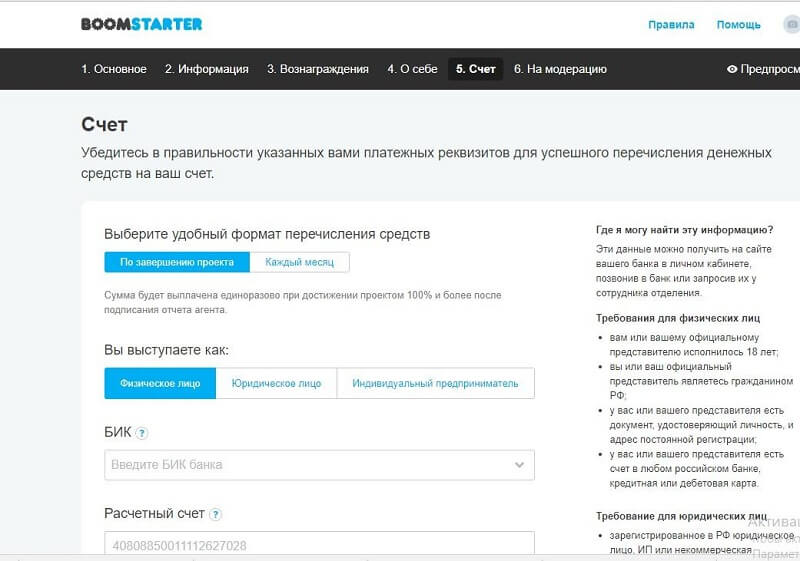 Как собрать деньги на проект в интернете