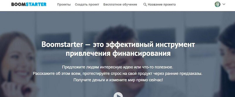 Как собрать деньги на проект в интернете