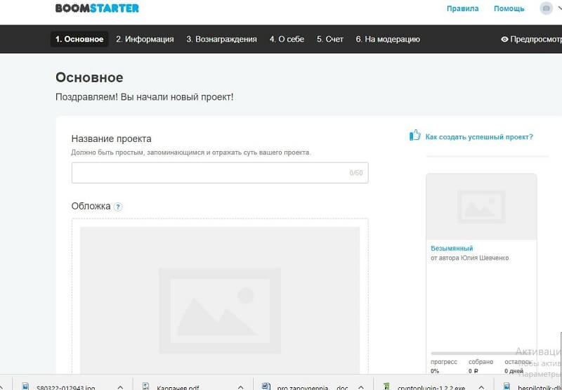 Как собрать деньги на проект в интернете