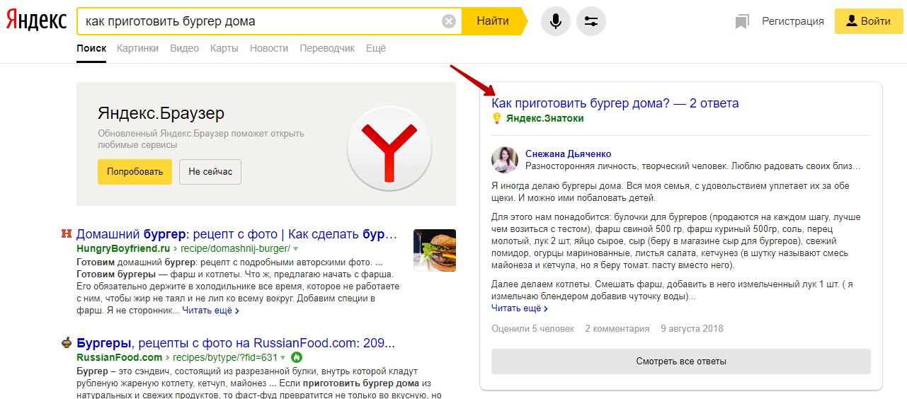 Яндекс.Знатоки: инструкция по применению в маркетинге