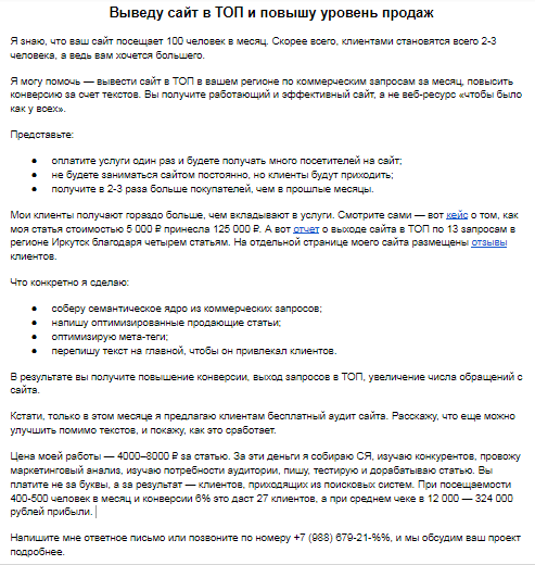 Как написать продающее письмо — пример текста письма, которое продаёт