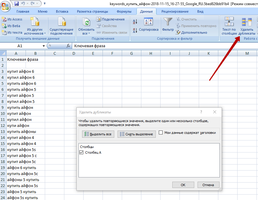 Удалить дубликаты в exel