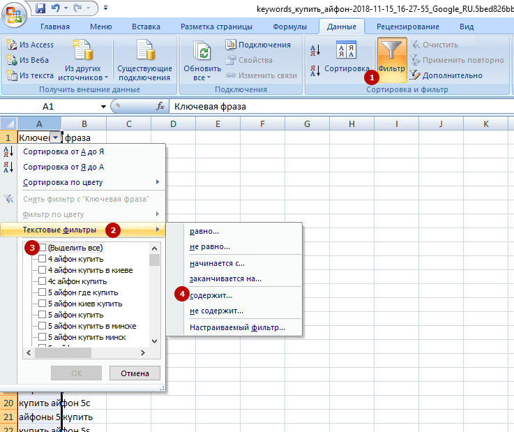 Чистим ключевики 