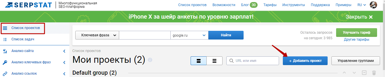 Мониторинг позиций в мобильной выдаче