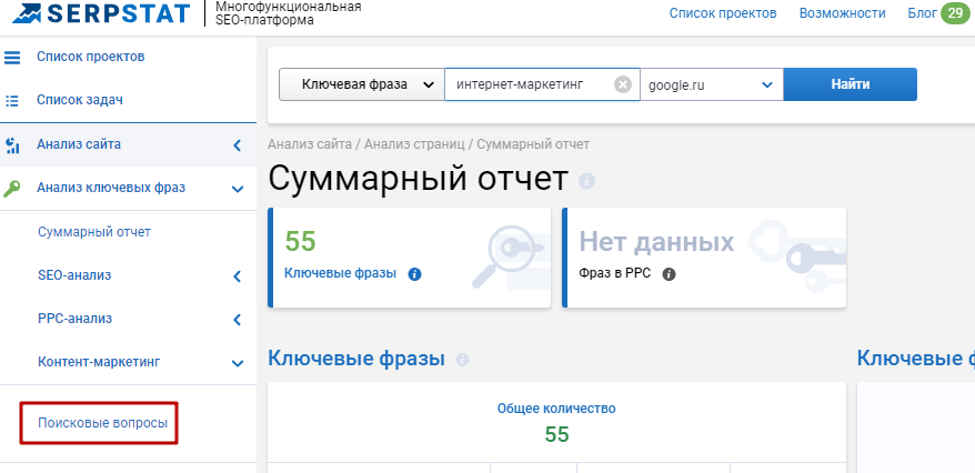 Сбор поисковых вопросов в Серпстате