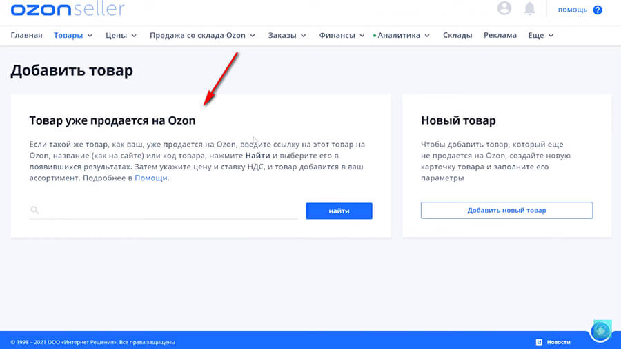 Как начать продавать на Озоне: самое полное руководство