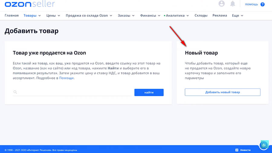 Как начать продавать на Озоне: самое полное руководство